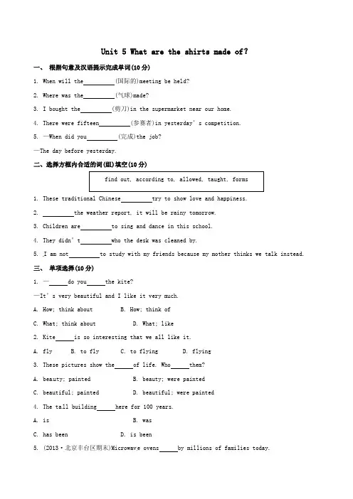 2014年秋新目标英语九年级unit1-unit10同步测试题：Unit 5 Section B 含答案