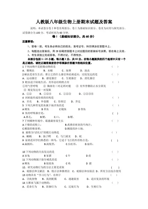 人教版2019年八年级生物上册期末试题及答案