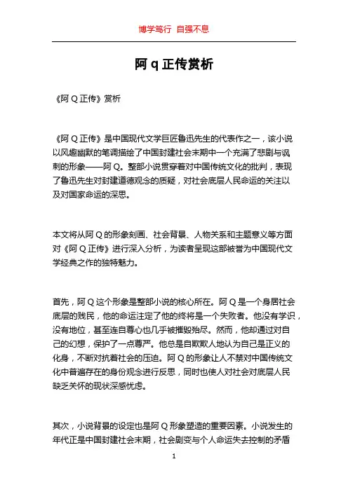 阿q正传赏析