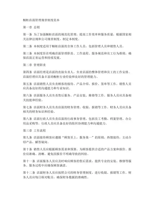 橱柜店面管理规章制度范本