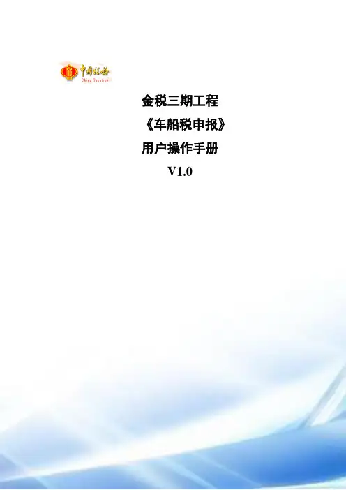 车船税申报操作手册流程