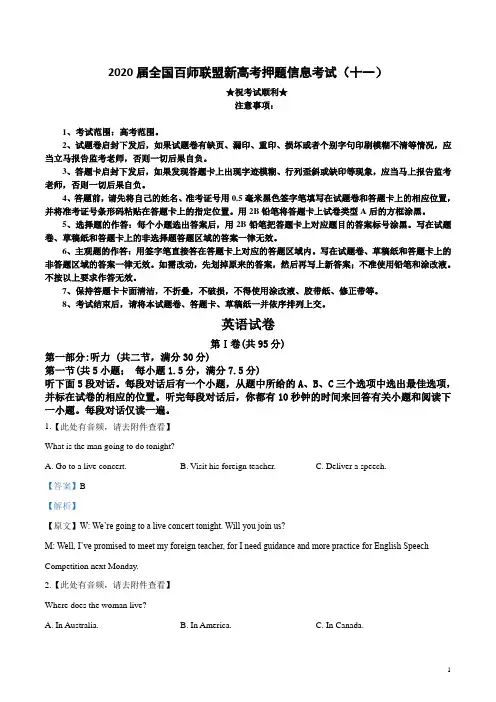 2020届全国百师联盟新高考押题信息考试(十一)英语试卷