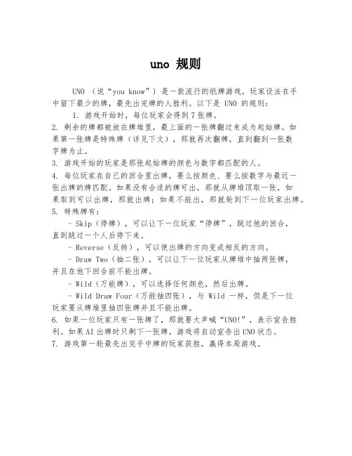 uno 规则
