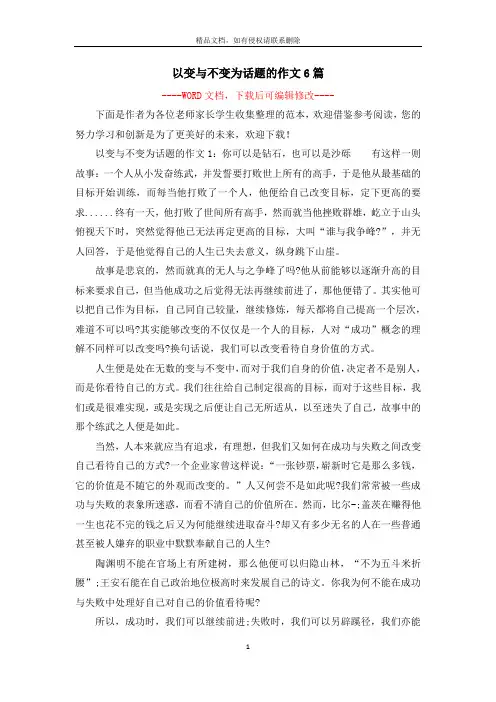 以变与不变为话题的作文6篇