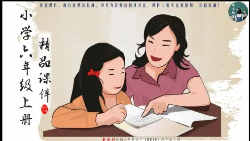 2020人教部编版语文六年级上册 4花之歌(创意思维)PPT