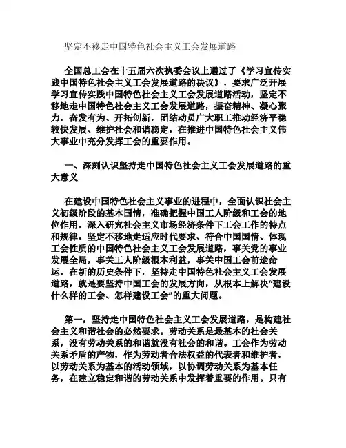 坚定不移走中国特色社会主义工会发展道路(精)