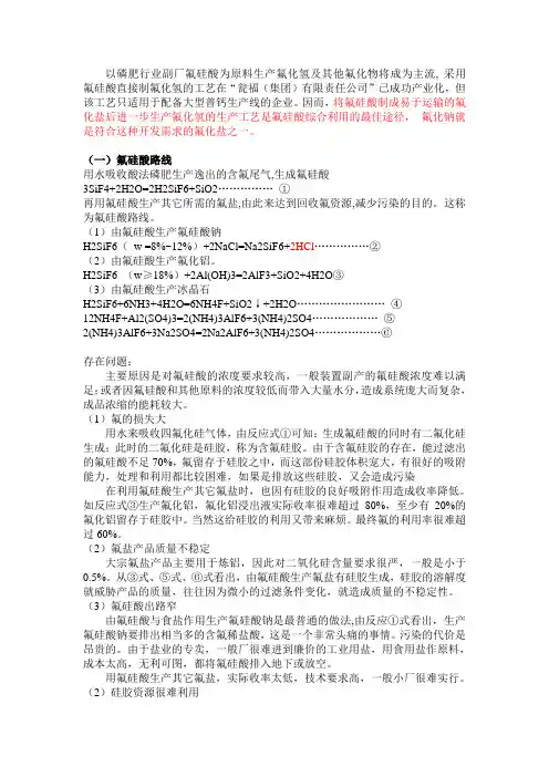 湿法磷酸尾气综合利用