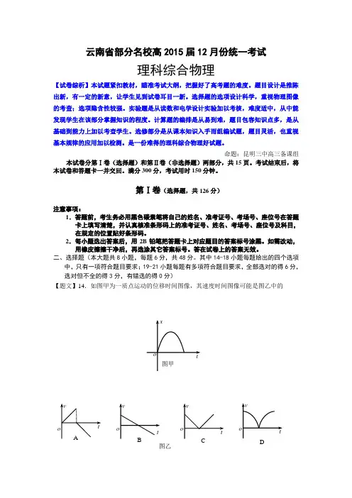 云南省部分名校2015届高三12月统一考试物理试题及答案