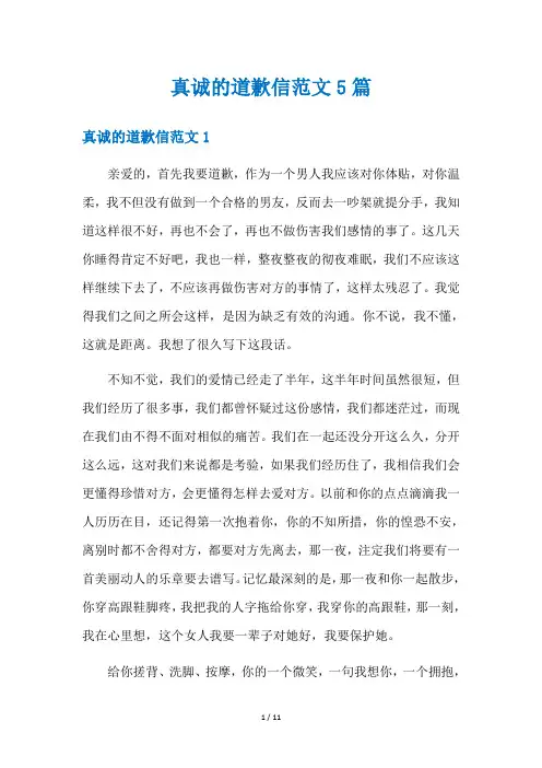 真诚的道歉信范文5篇