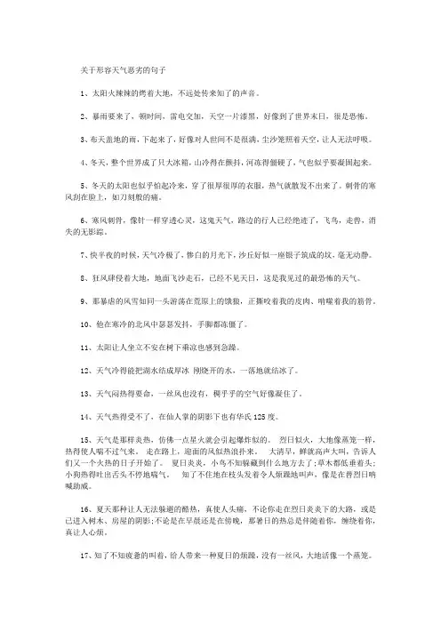 形容天气恶劣的句子