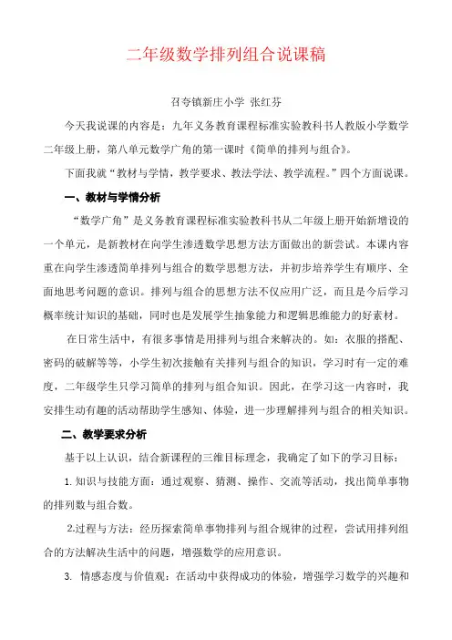 【强烈推荐】二年级数学排列组合说课稿