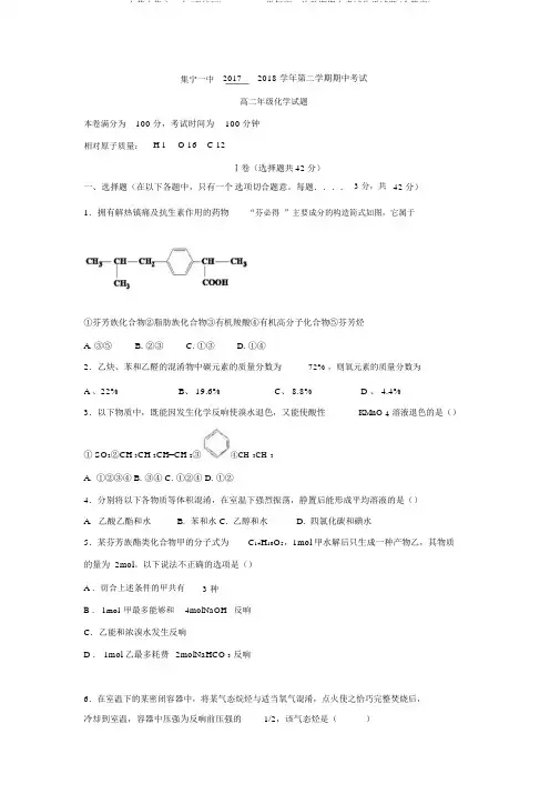 内蒙古集宁一中(西校区)2017-2018学年高二下学期期中考试化学试题(含答案)