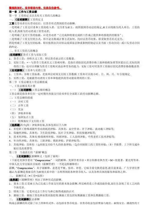 工资理论与工资管理(重点)[1]