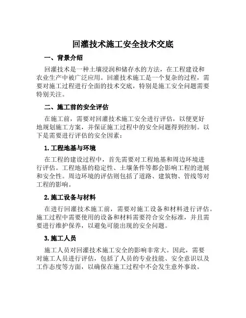 回灌技术施工安全技术交底
