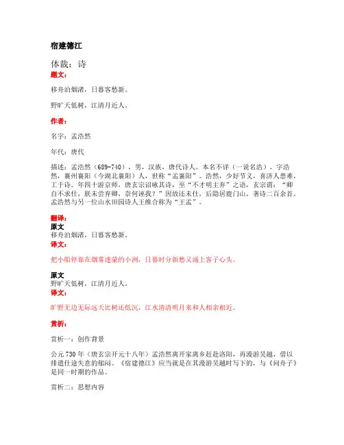 部编版小学语文古诗文《宿建德江》原文+注释+翻译+赏析+试题