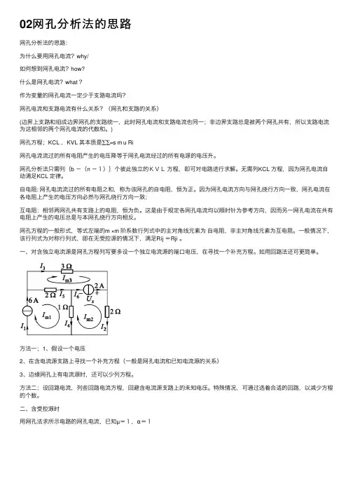 02网孔分析法的思路