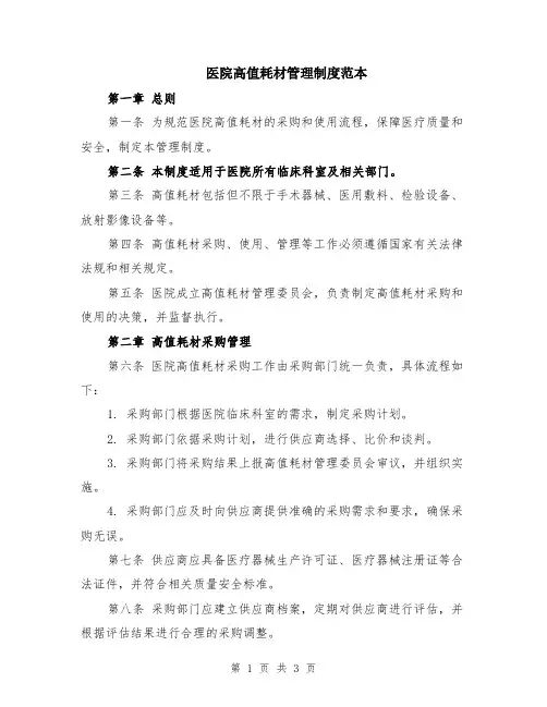 医院高值耗材管理制度范本
