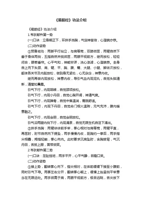 《易筋经》功法介绍