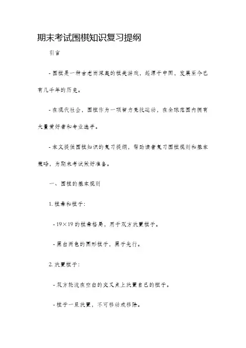 期末考试围棋知识复习提纲