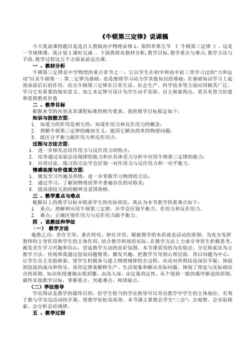 牛顿第三定律说课稿 (1)