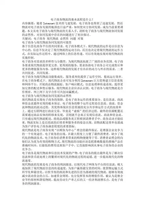 电子商务物流的基本流程