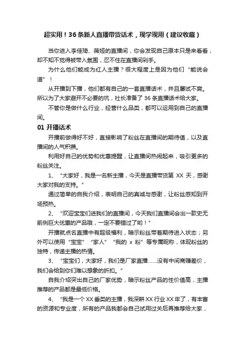 超实用！36条新人直播带货话术，现学现用（建议收藏）