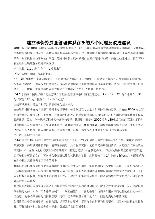 建立和保持QMS存在的八个问题及改进建议
