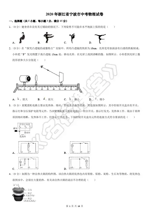 2020年浙江省宁波市中考物理试卷(解析版)