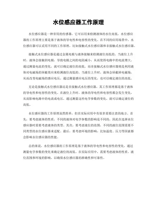 水位感应器工作原理