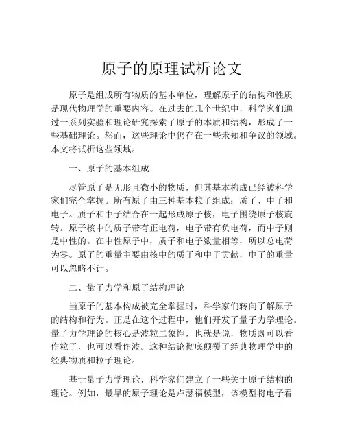 原子的原理试析论文