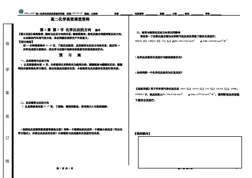 高二化学高效课堂资料导学案化学反应的方向