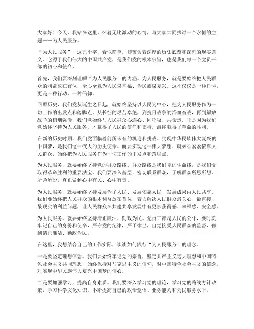 为人民服务演讲稿三分钟