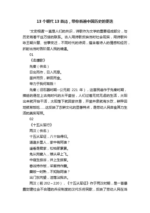 13个朝代13首诗，带你看遍中国历史的更迭