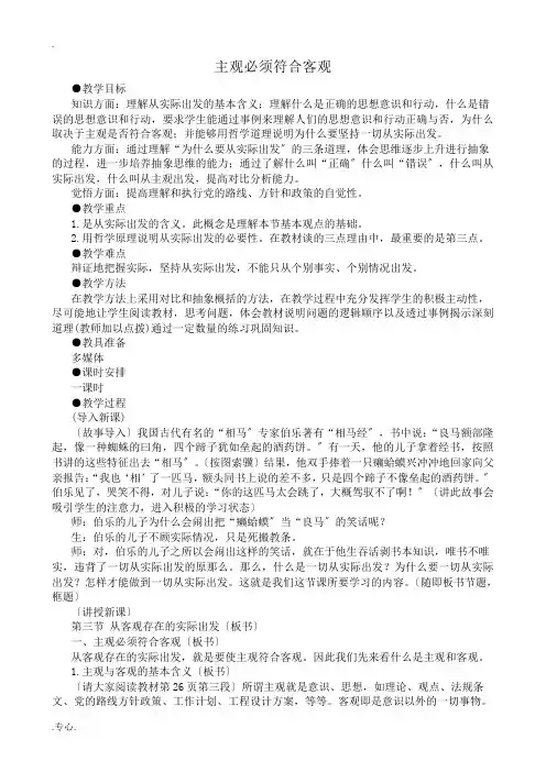 高二政治主观必须符合客观教案 人教版