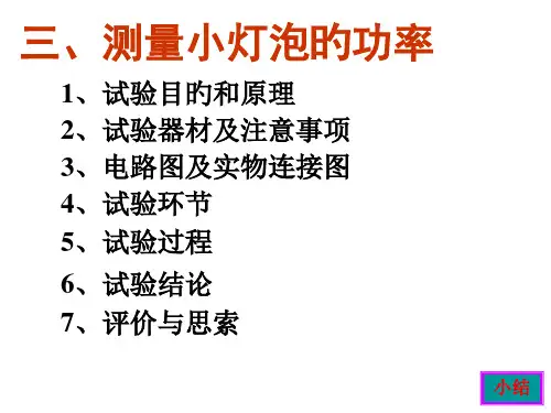 电功率获奖公开课课件