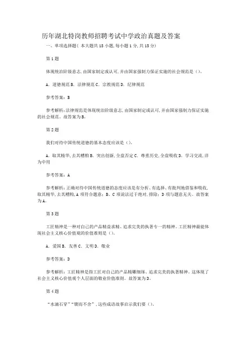 历年湖北特岗教师招聘考试中学政治真题及答案