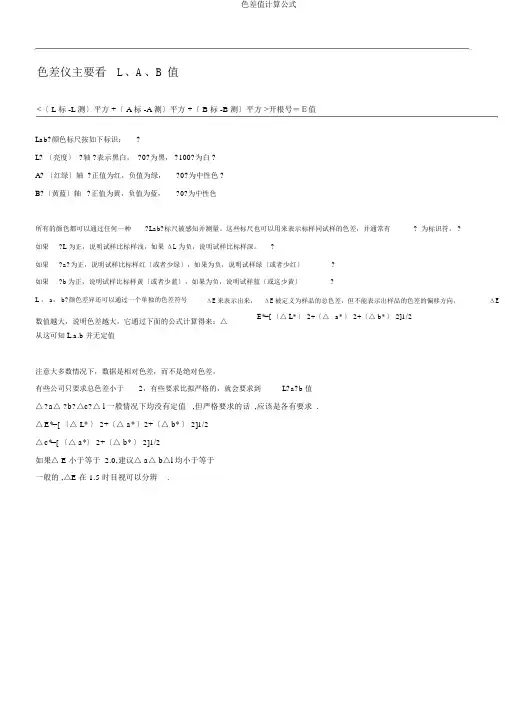 色差值计算公式