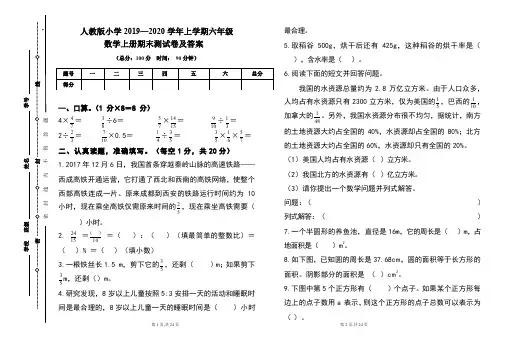 人教版2019---2020学年度六年级数学上册期末试卷及答案(含两套题)