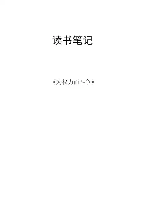 为权利而斗争