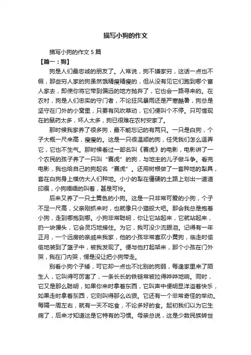 描写小狗的作文5篇