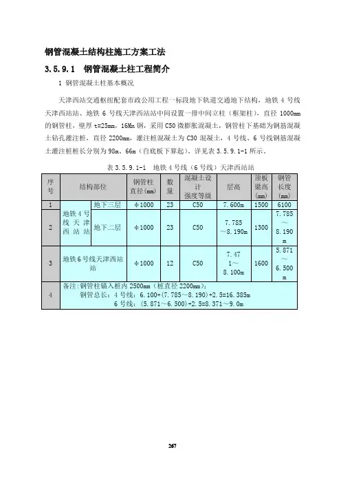 钢管混凝土结构柱施工方案工法