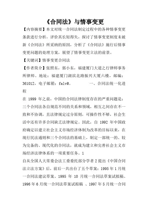 《合同法》与情事变更