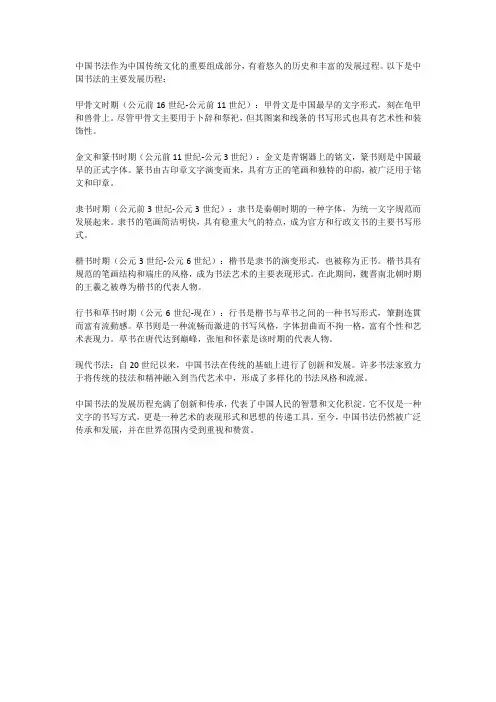 中国书法的发展历程