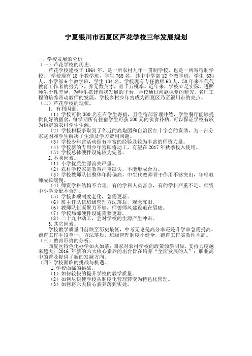 学校3年发展规划