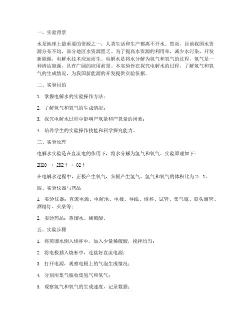 中学电解水实验报告
