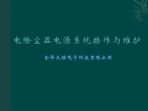 电除尘高频电源原理性介绍