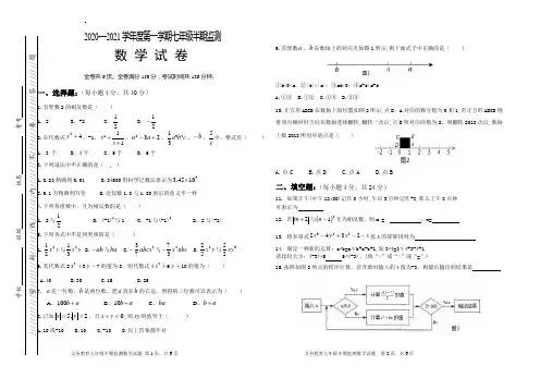 七年级数学上册半期质量检测试题附答案