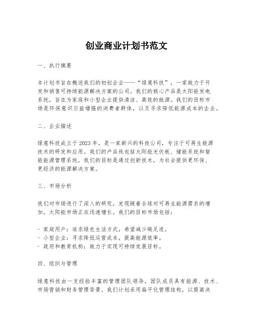 创业商业计划书范文