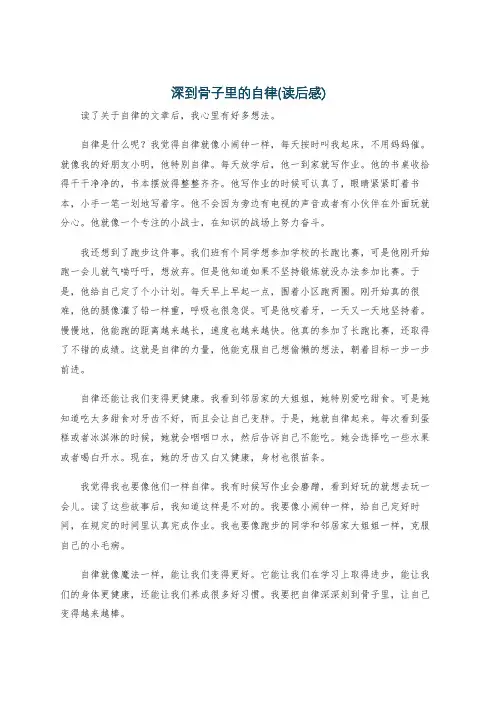 深到骨子里的自律(读后感)