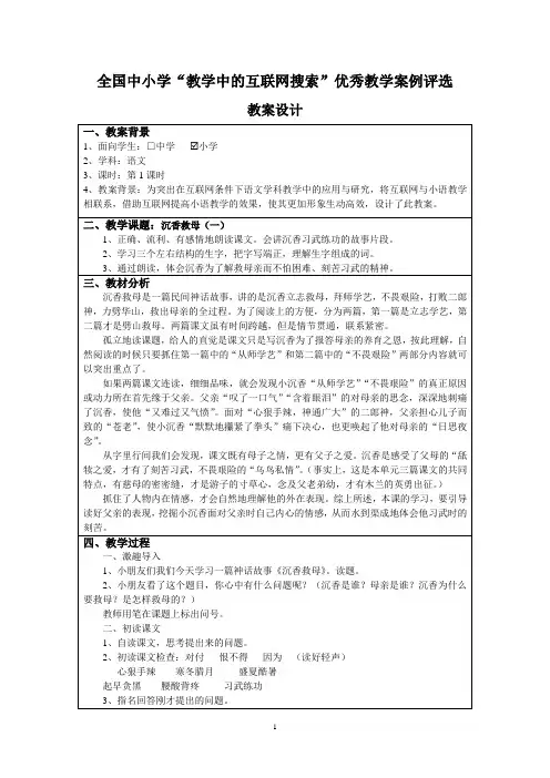 第三届全国中小学“教学中的互联网搜索”优秀教学案例评选仲凌